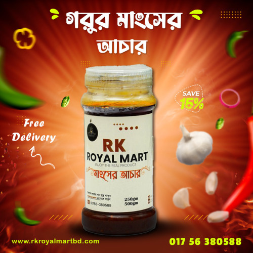 গরুর মাংসের আচার 250 গ্রাম