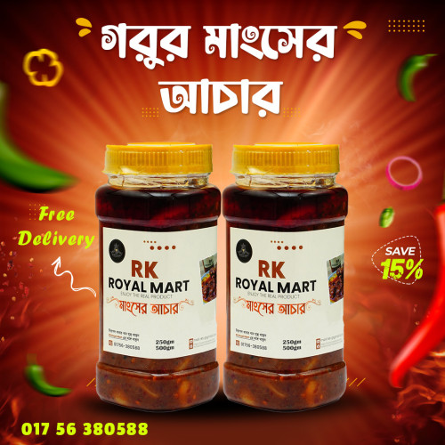 গরুর মাংসের আচার 1KG